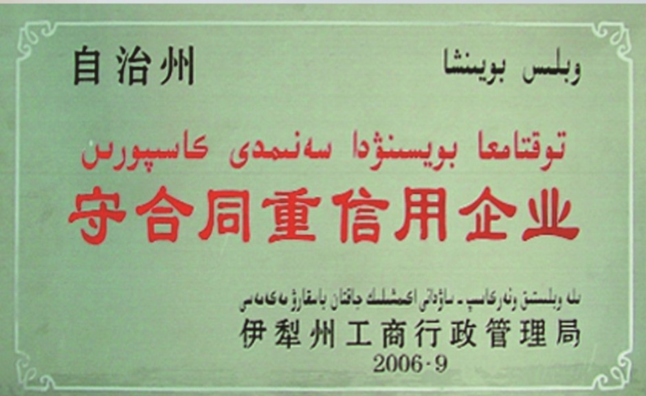 收条约重信用企业