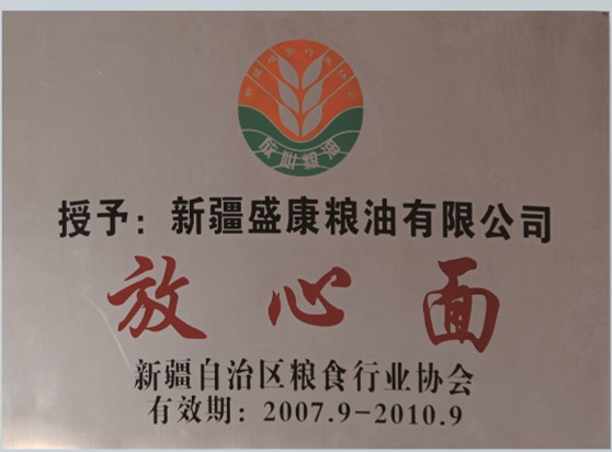 自治区食物行业定心面