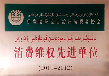 消耗维权先进单位