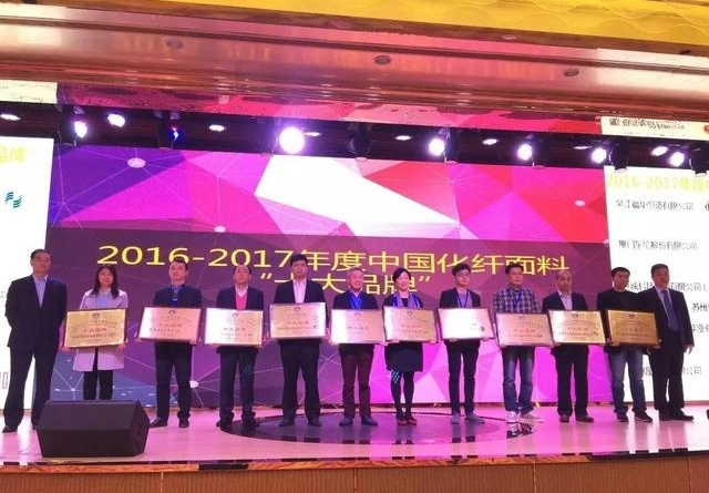 2017年长丝织造协会2届2次理事集会张总上台领奖.png